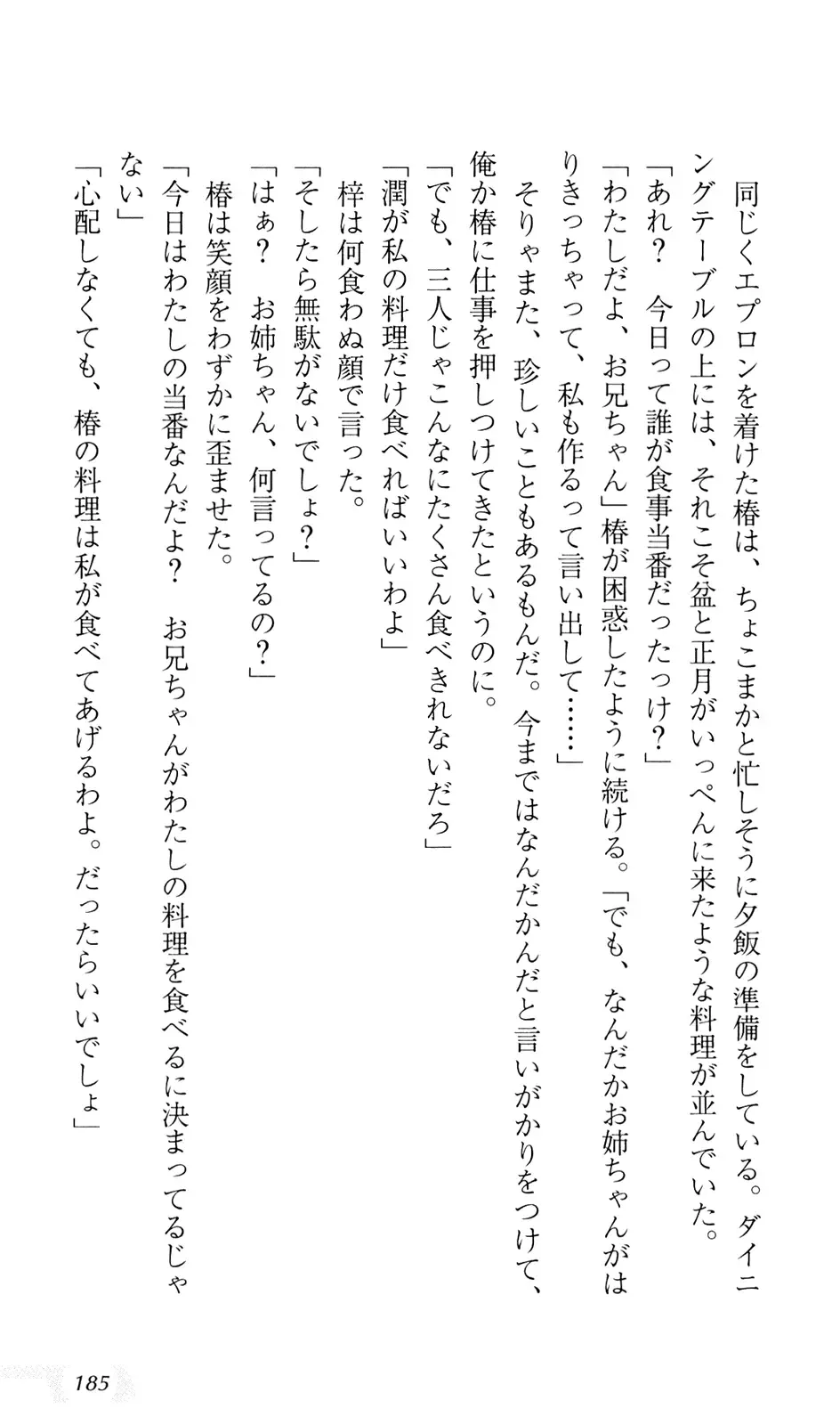 [Sin-go] Shimai Jiru Fhentai - Page 189