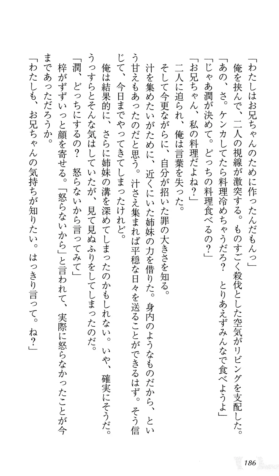 [Sin-go] Shimai Jiru Fhentai - Page 190