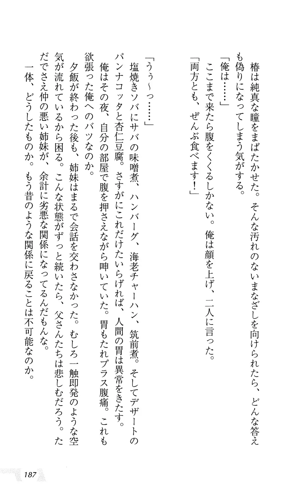 [Sin-go] Shimai Jiru Fhentai - Page 191