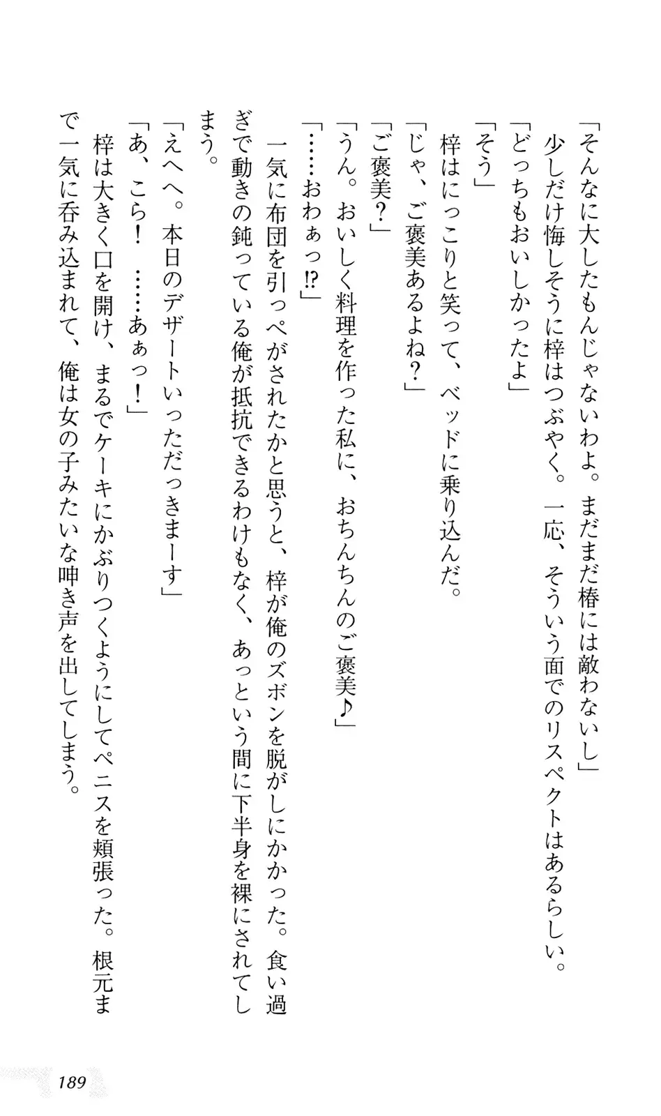 [Sin-go] Shimai Jiru Fhentai - Page 193