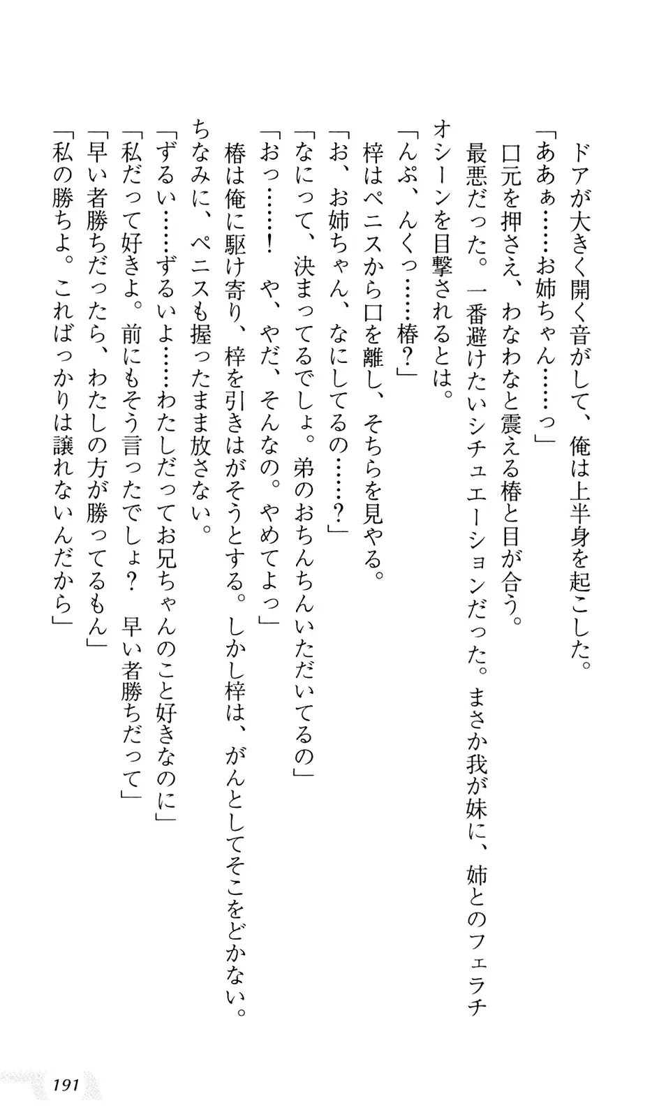 [Sin-go] Shimai Jiru Fhentai - Page 195