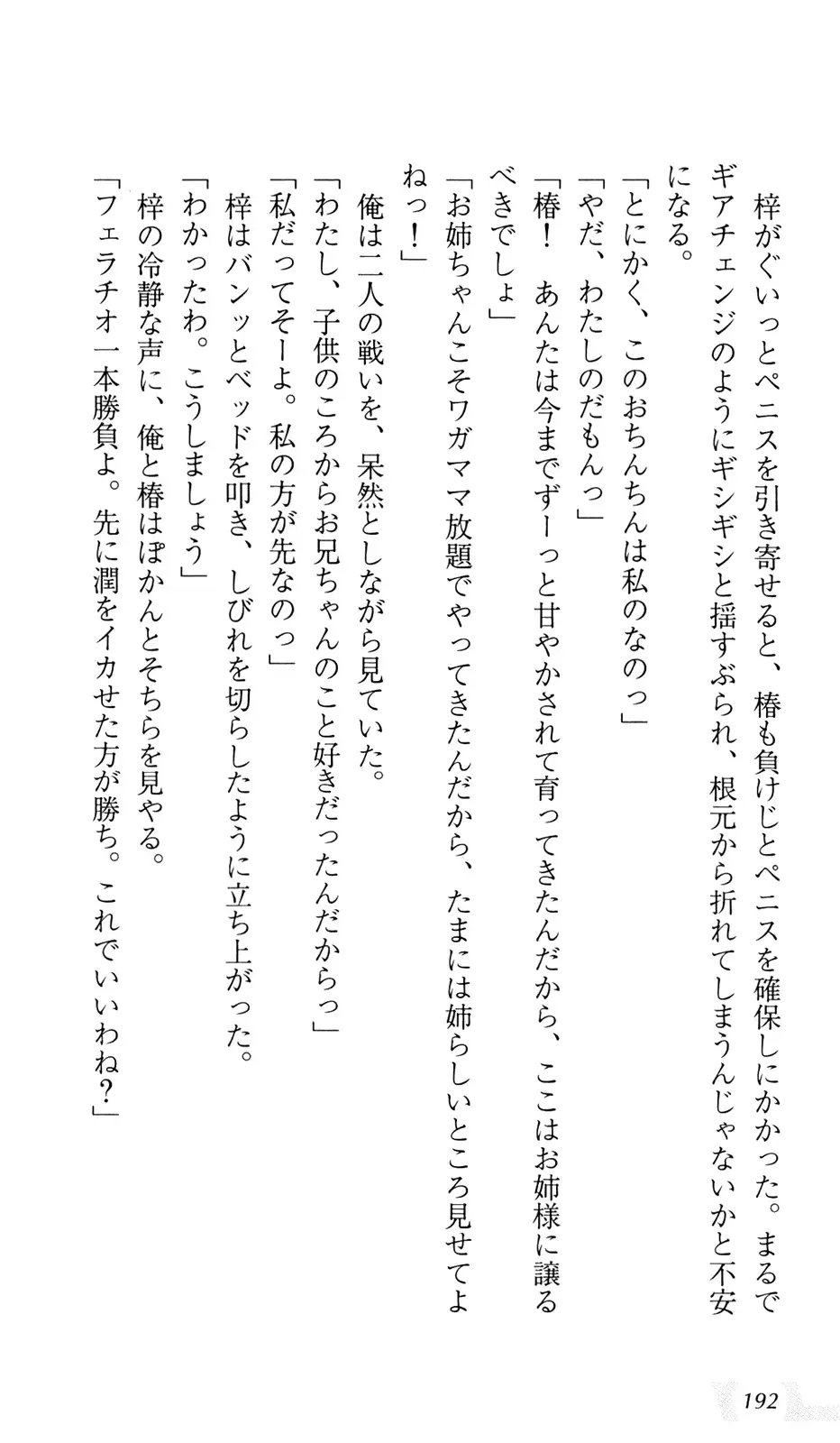 [Sin-go] Shimai Jiru Fhentai - Page 196