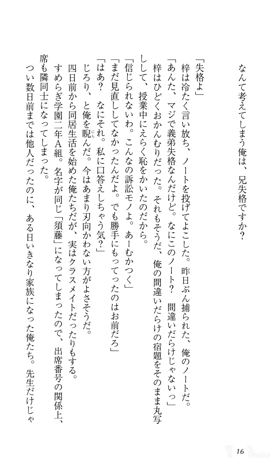 [Sin-go] Shimai Jiru Fhentai - Page 20