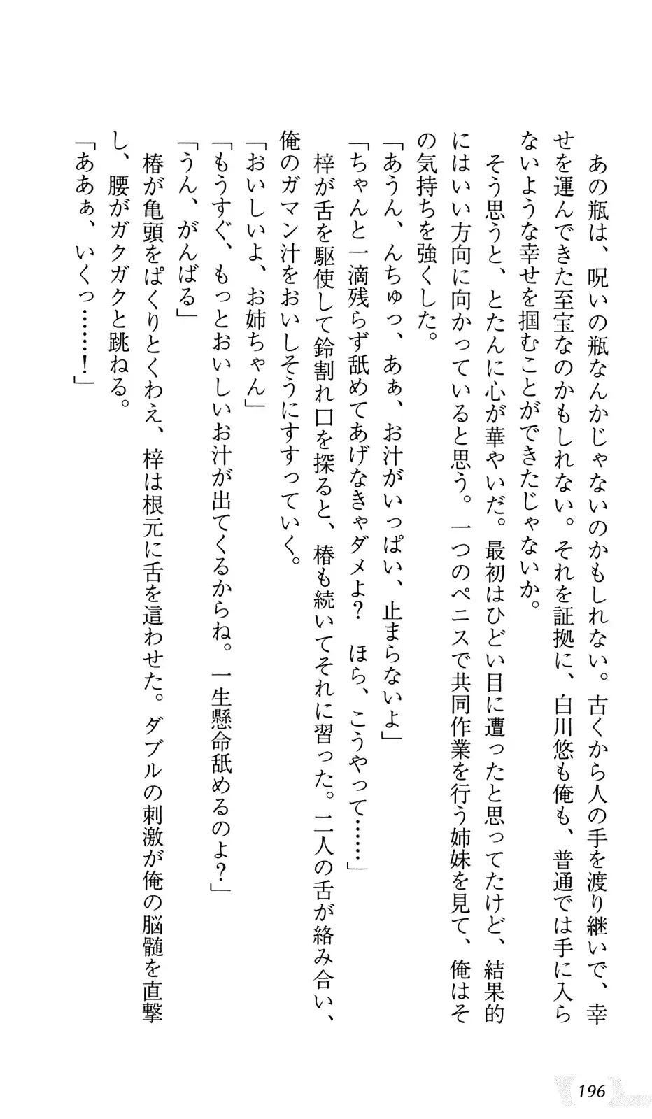 [Sin-go] Shimai Jiru Fhentai - Page 200