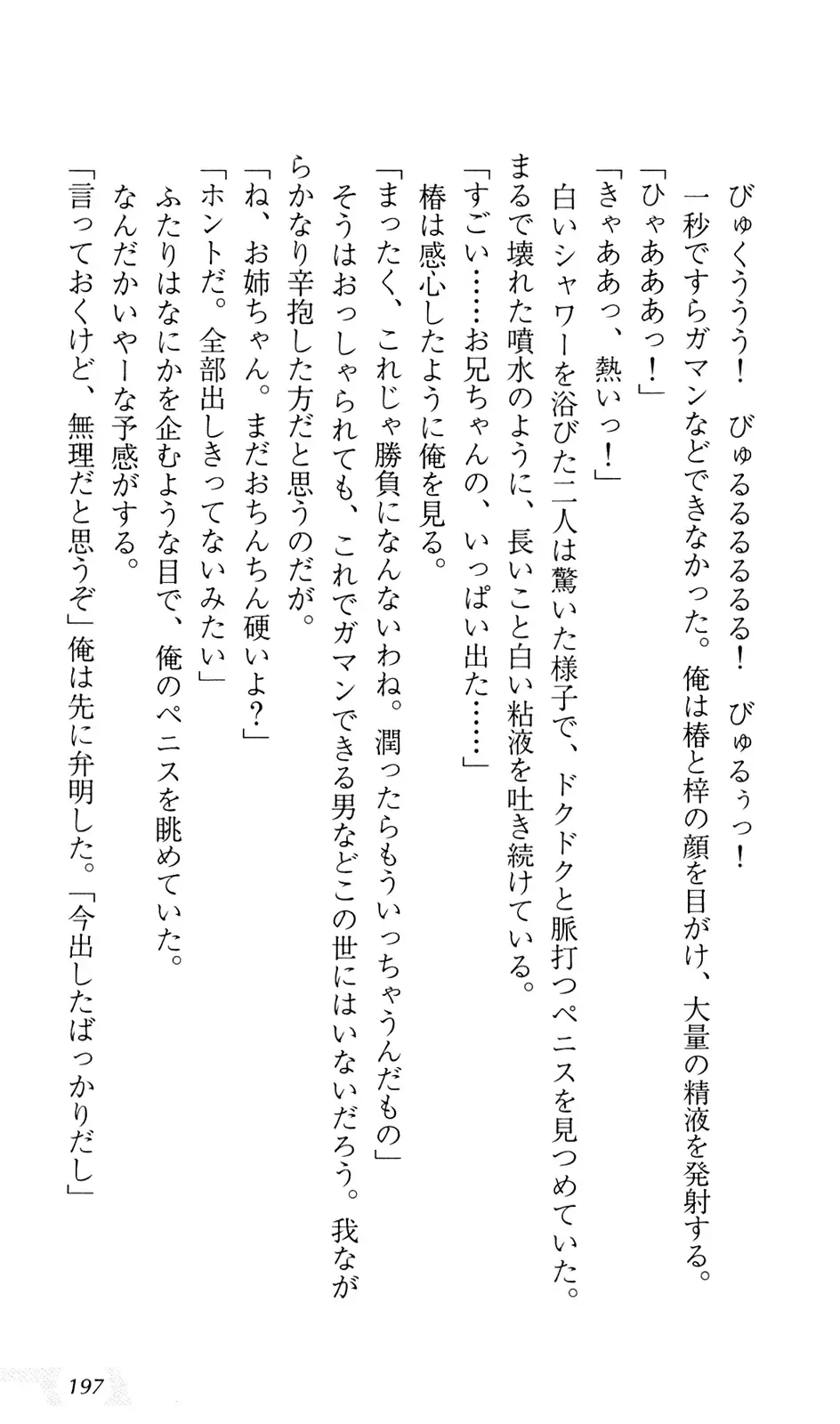 [Sin-go] Shimai Jiru Fhentai - Page 201