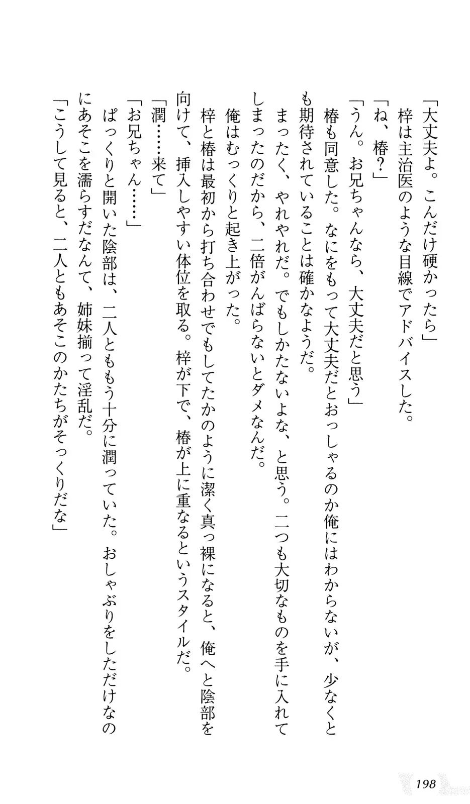 [Sin-go] Shimai Jiru Fhentai - Page 202