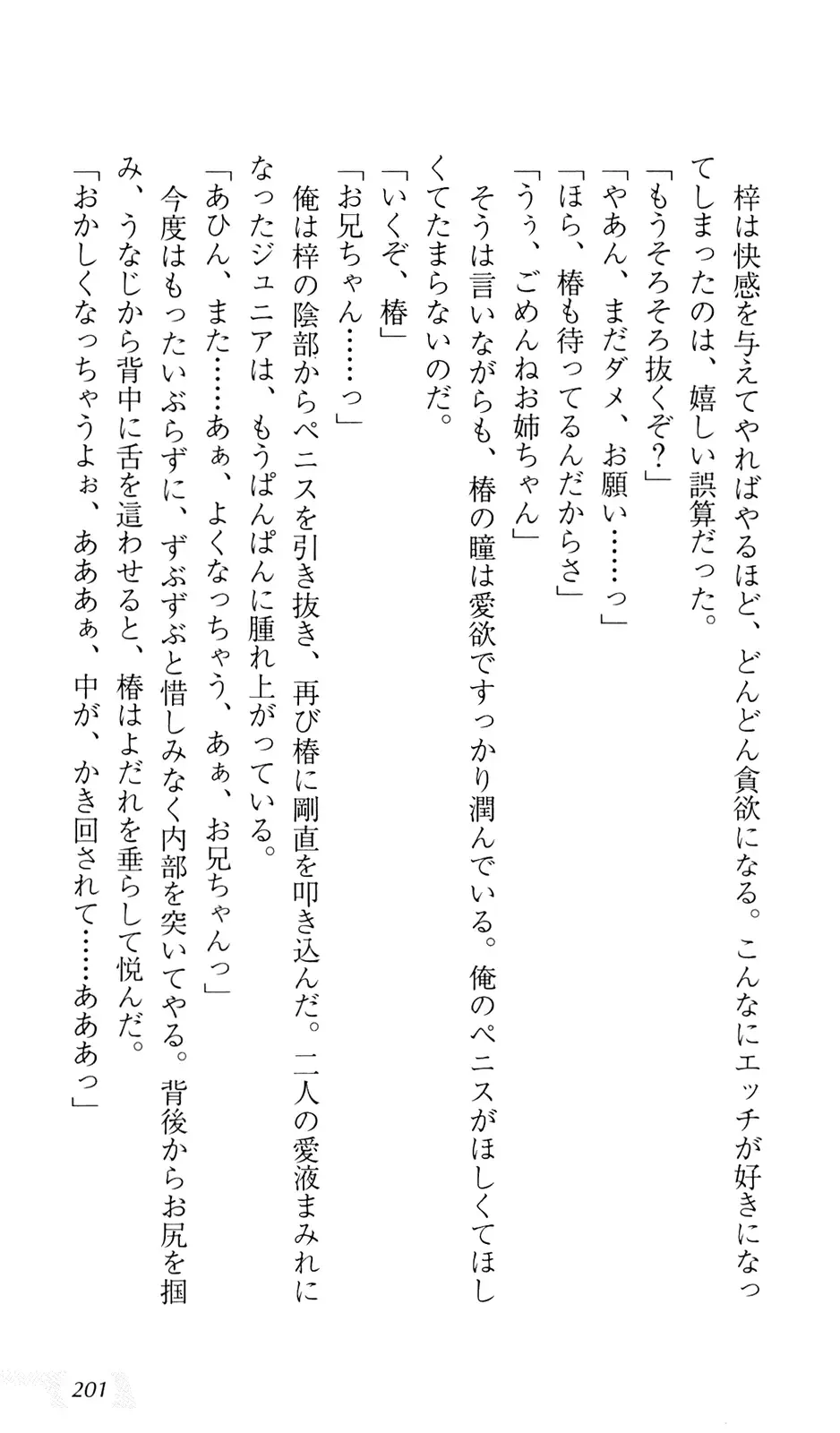 [Sin-go] Shimai Jiru Fhentai - Page 205