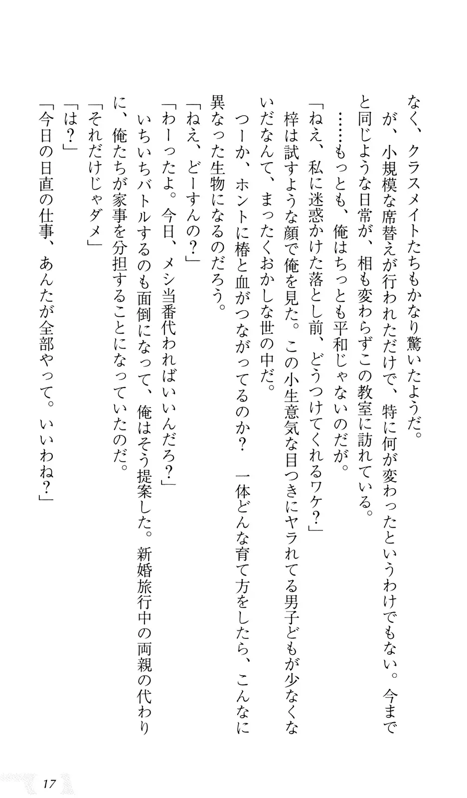 [Sin-go] Shimai Jiru Fhentai - Page 21