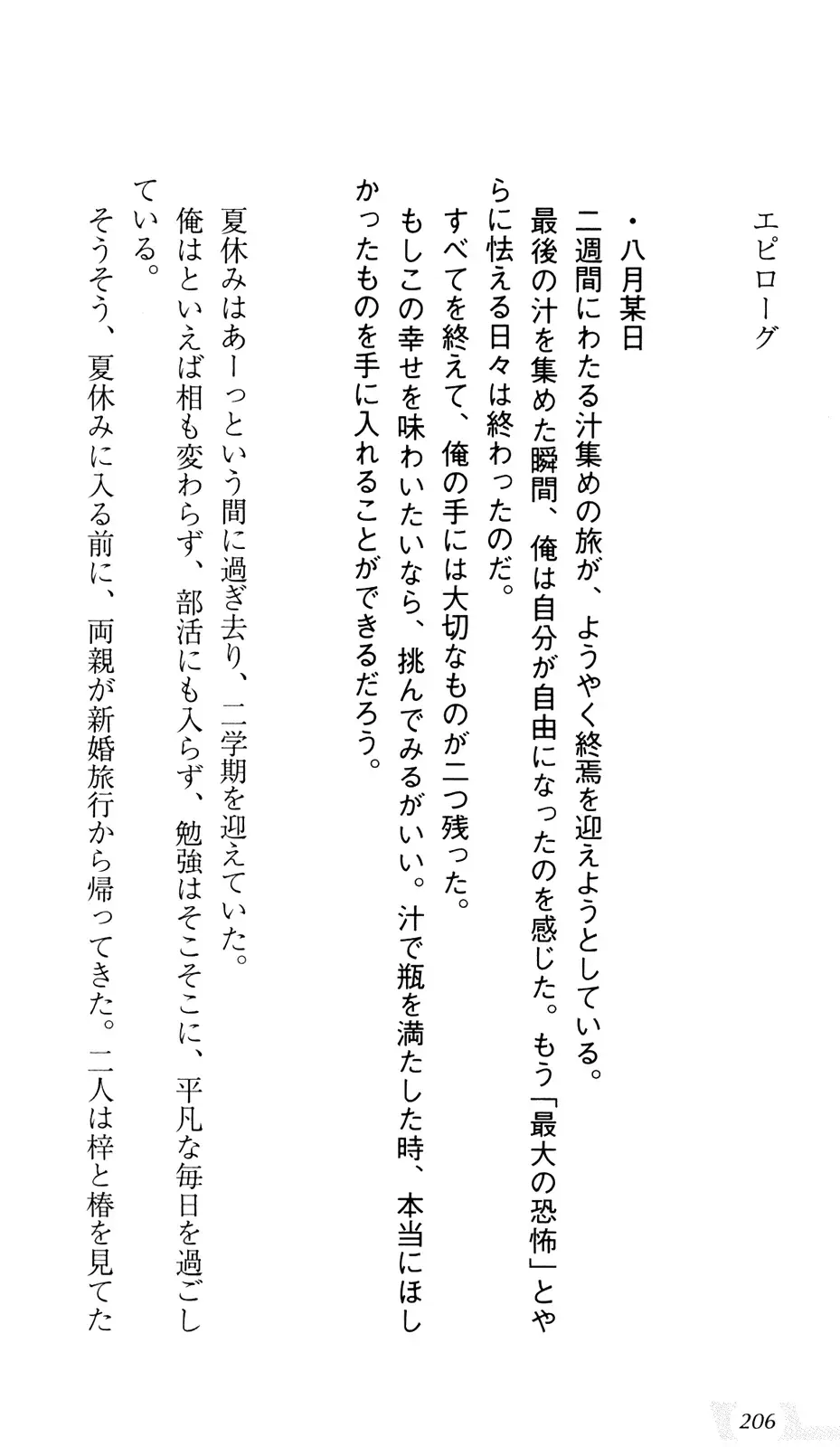 [Sin-go] Shimai Jiru Fhentai - Page 210