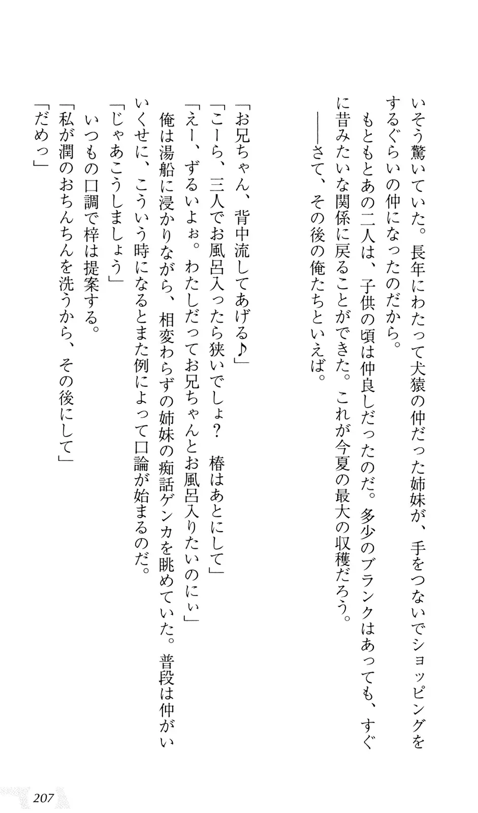 [Sin-go] Shimai Jiru Fhentai - Page 211