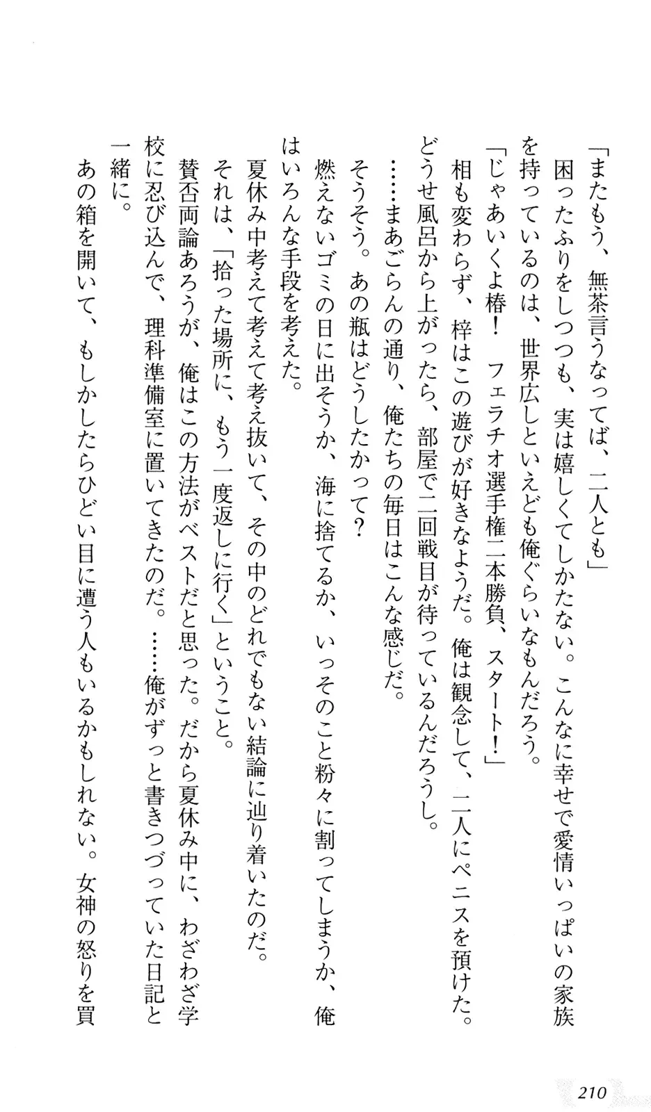 [Sin-go] Shimai Jiru Fhentai - Page 214