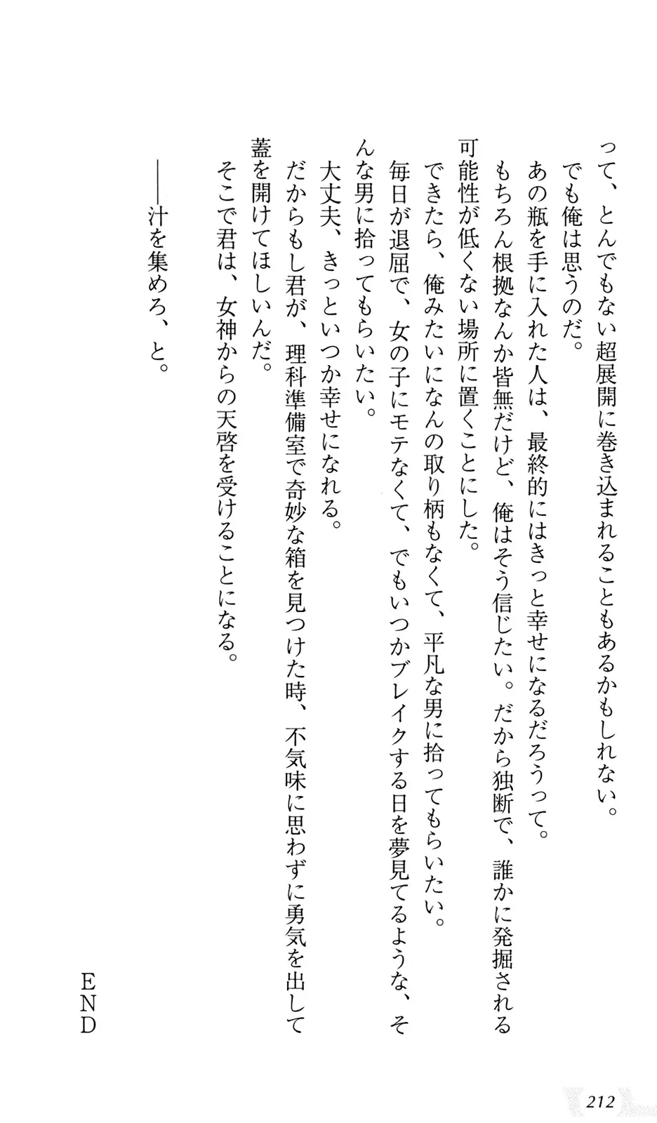 [Sin-go] Shimai Jiru Fhentai - Page 216