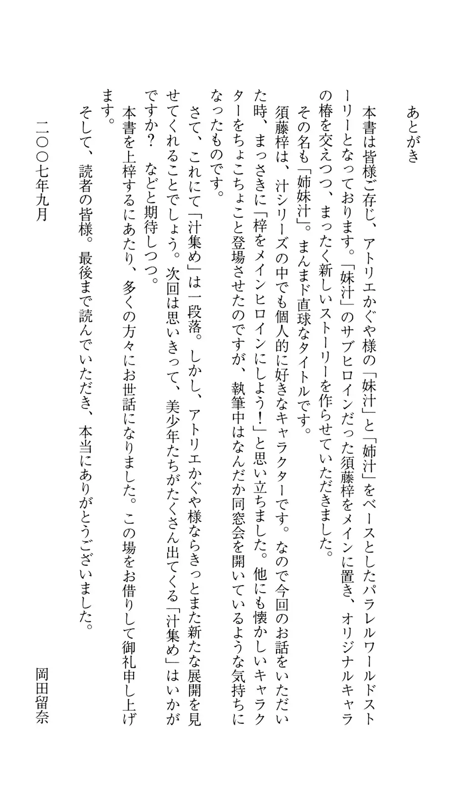 [Sin-go] Shimai Jiru Fhentai - Page 217