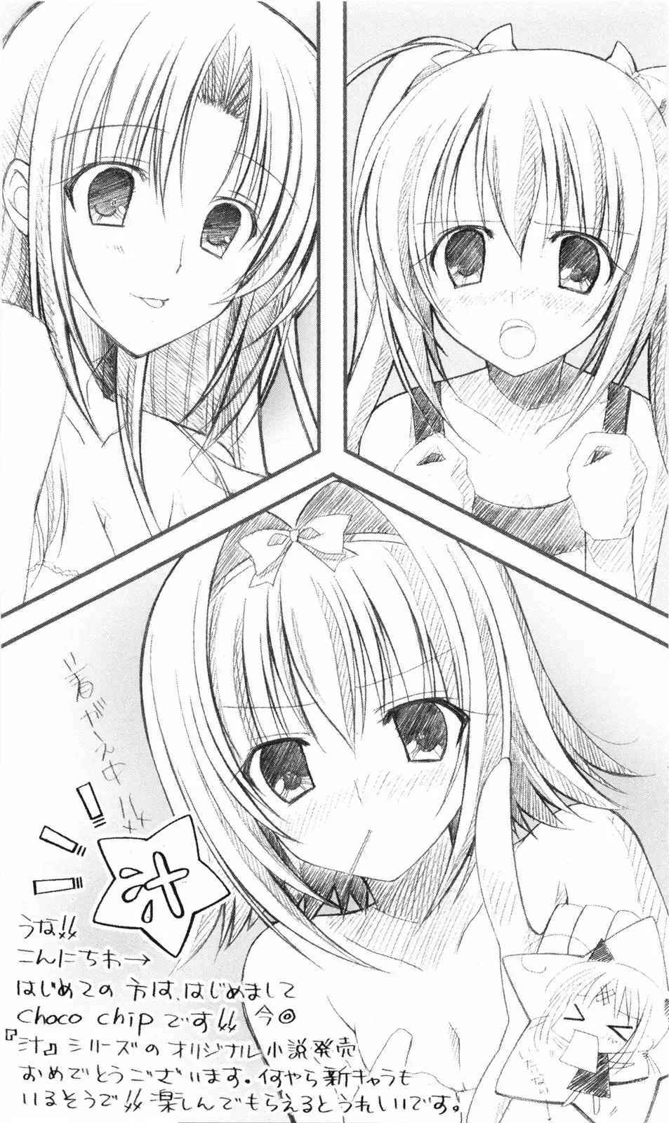 [Sin-go] Shimai Jiru Fhentai - Page 219