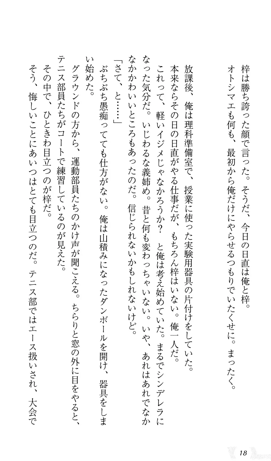 [Sin-go] Shimai Jiru Fhentai - Page 22