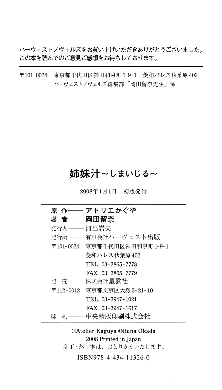 [Sin-go] Shimai Jiru Fhentai - Page 220