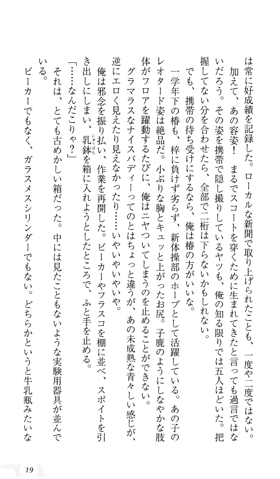 [Sin-go] Shimai Jiru Fhentai - Page 23