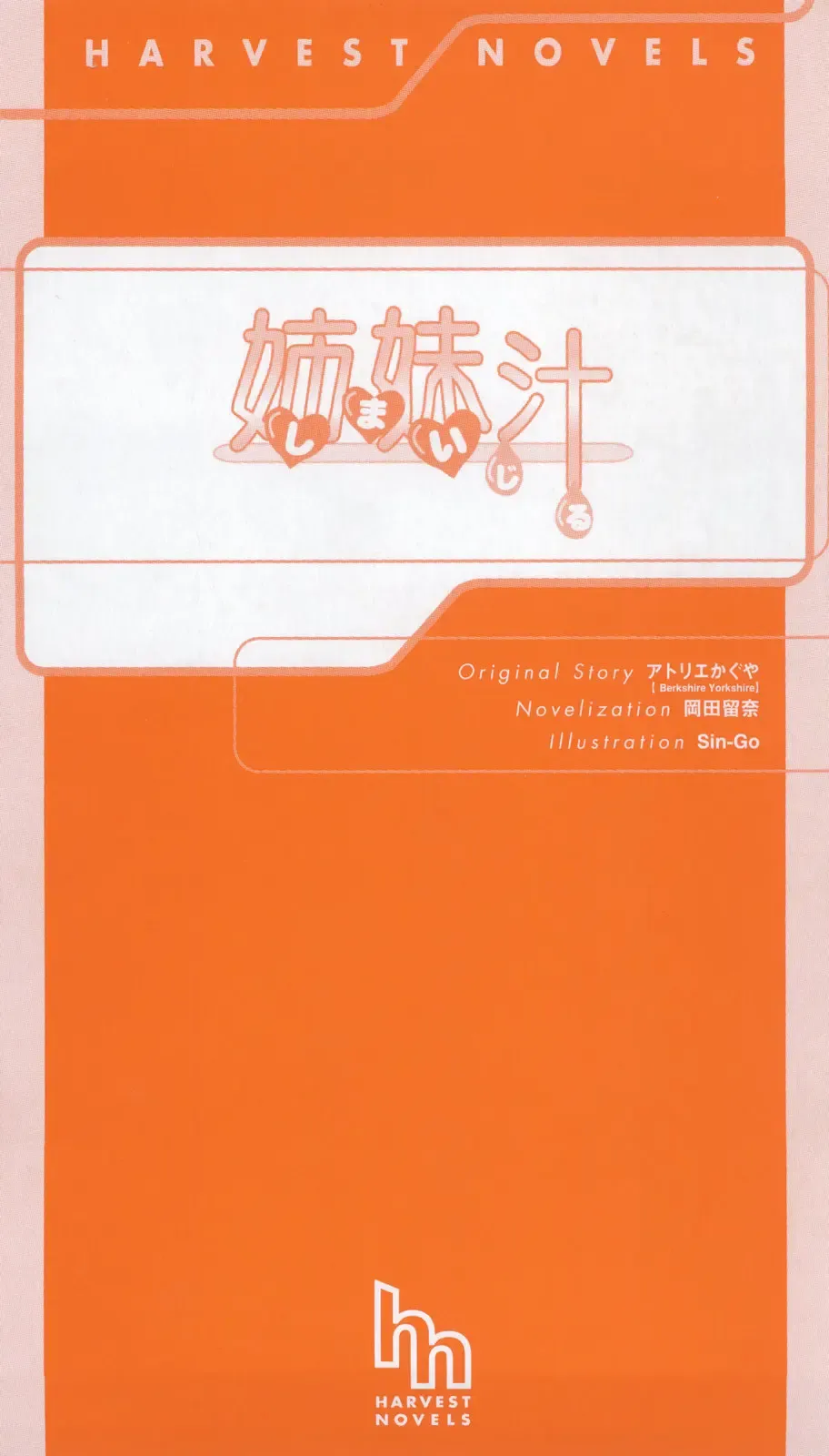 [Sin-go] Shimai Jiru Fhentai - Page 3