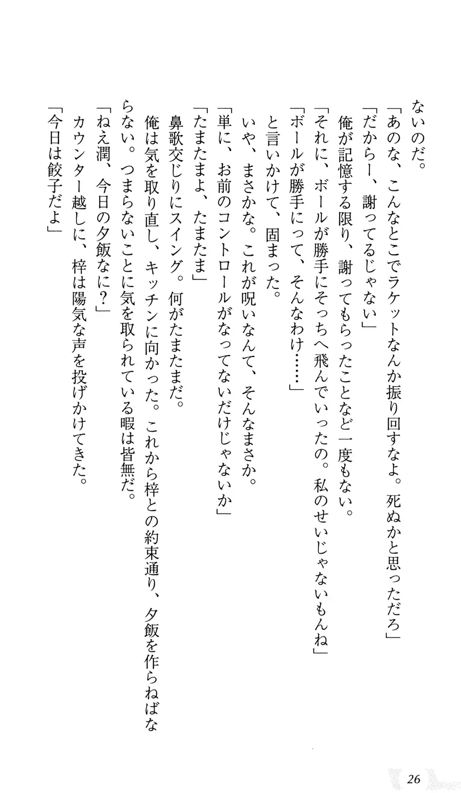 [Sin-go] Shimai Jiru Fhentai - Page 30