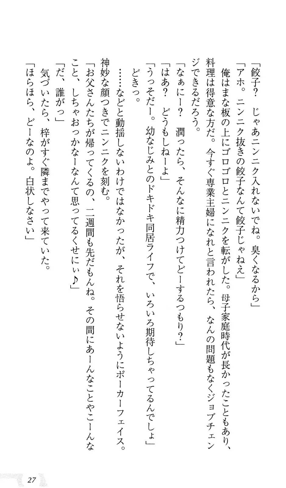 [Sin-go] Shimai Jiru Fhentai - Page 31