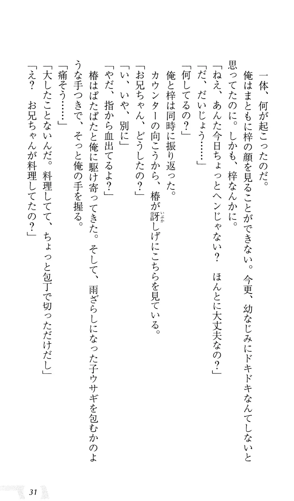 [Sin-go] Shimai Jiru Fhentai - Page 35