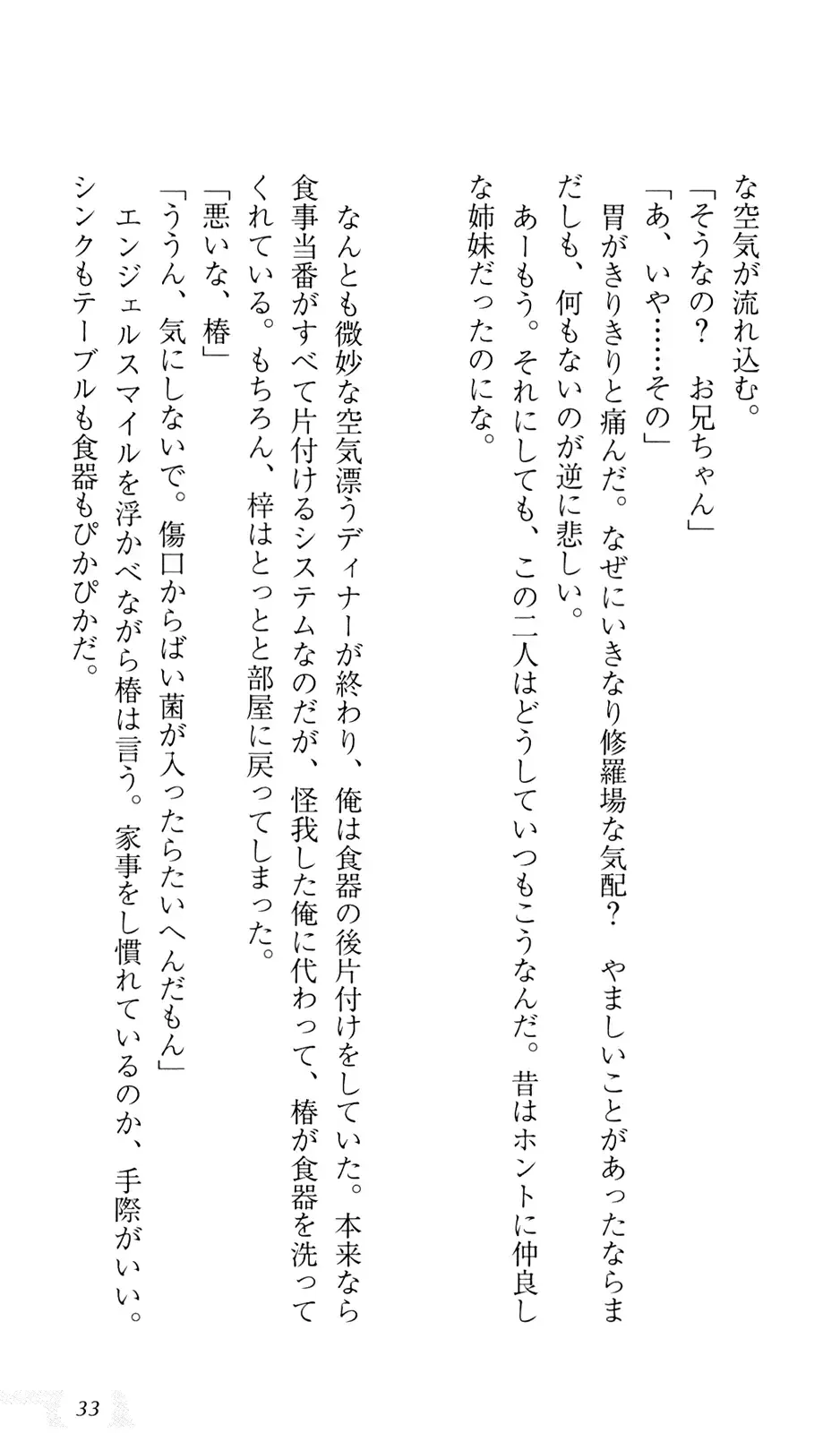 [Sin-go] Shimai Jiru Fhentai - Page 37