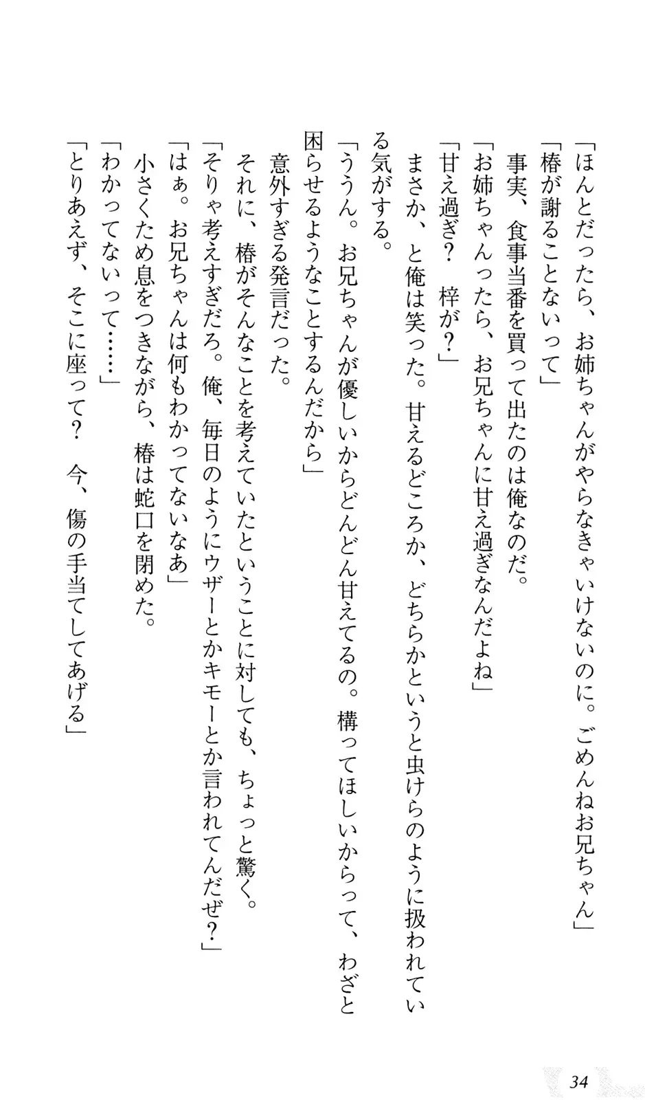 [Sin-go] Shimai Jiru Fhentai - Page 38