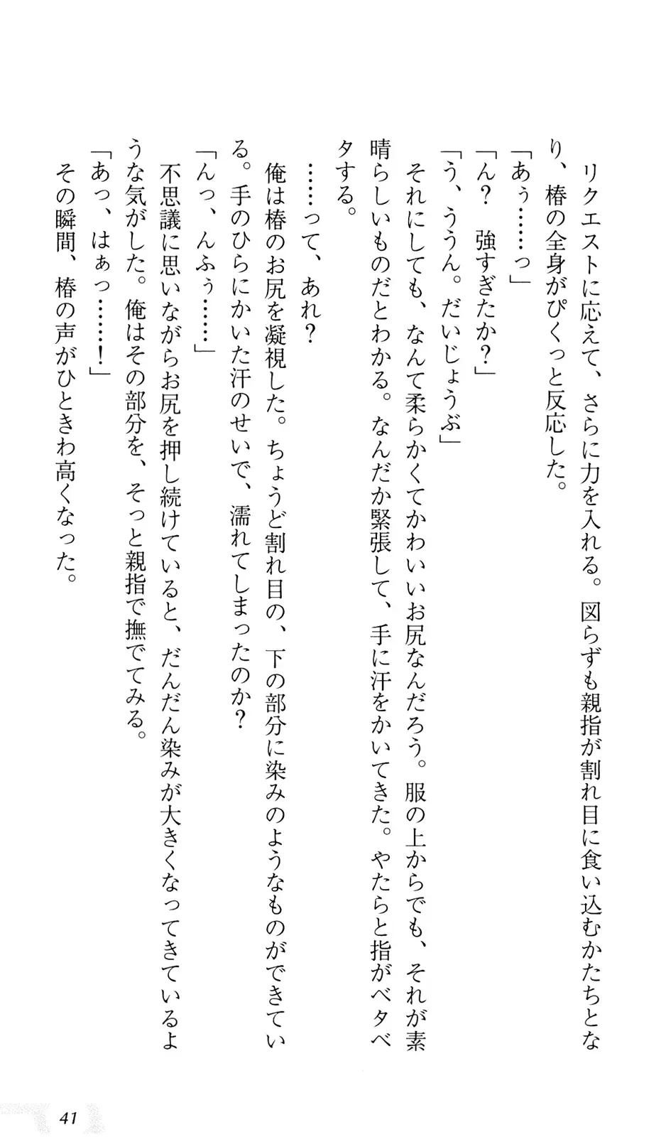 [Sin-go] Shimai Jiru Fhentai - Page 45