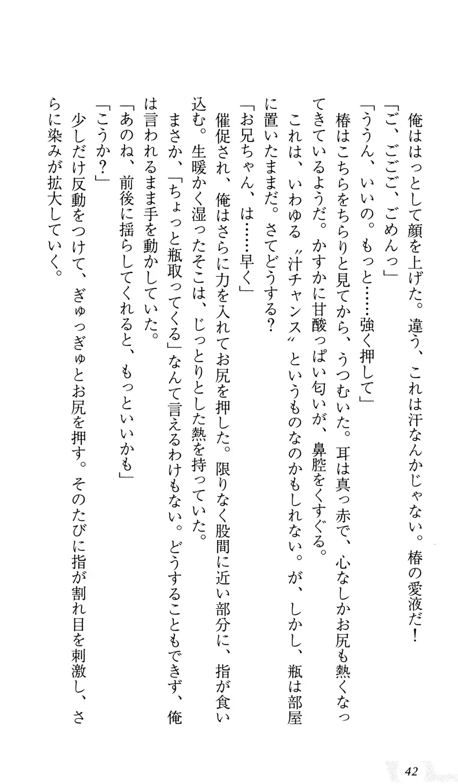 [Sin-go] Shimai Jiru Fhentai - Page 46