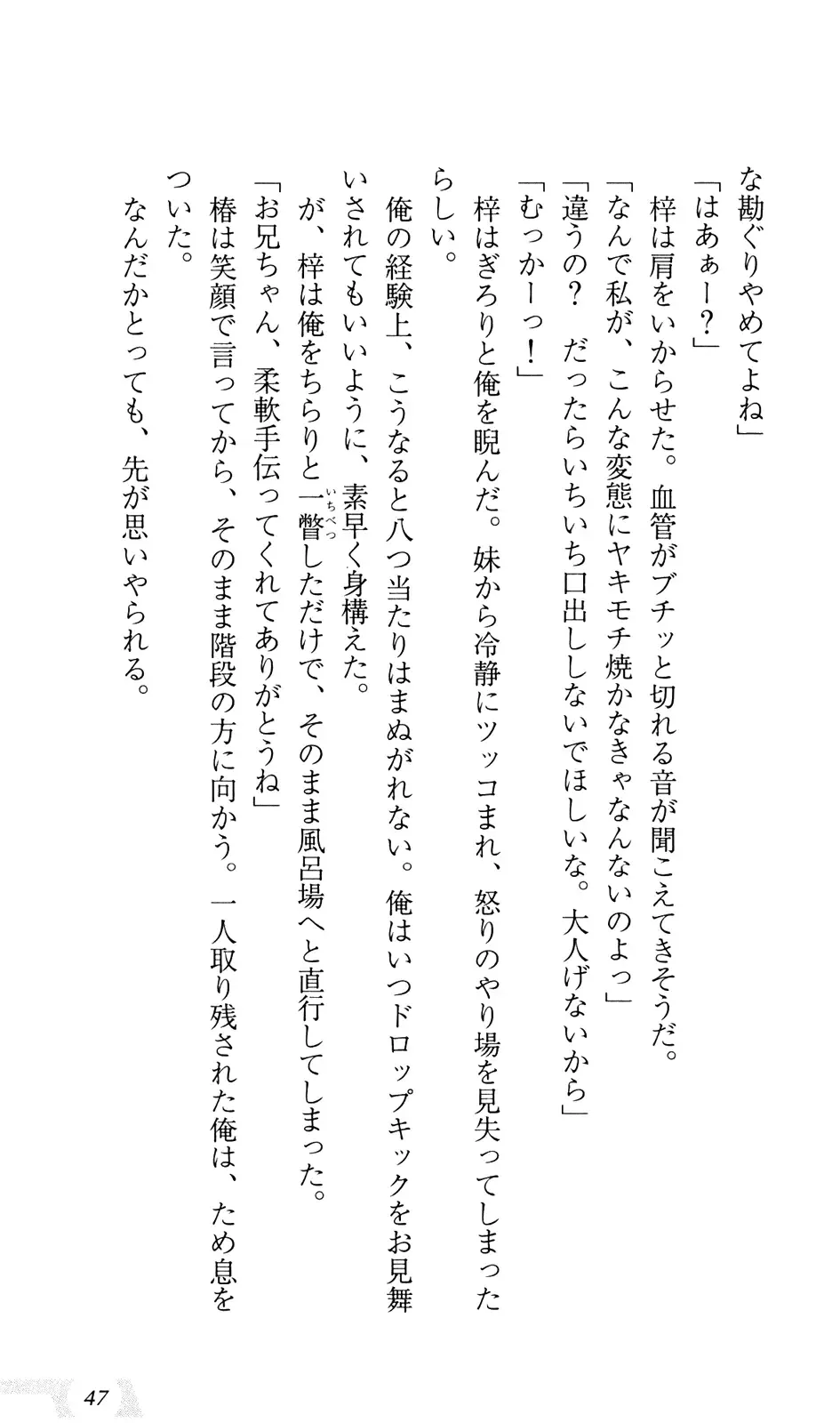 [Sin-go] Shimai Jiru Fhentai - Page 51