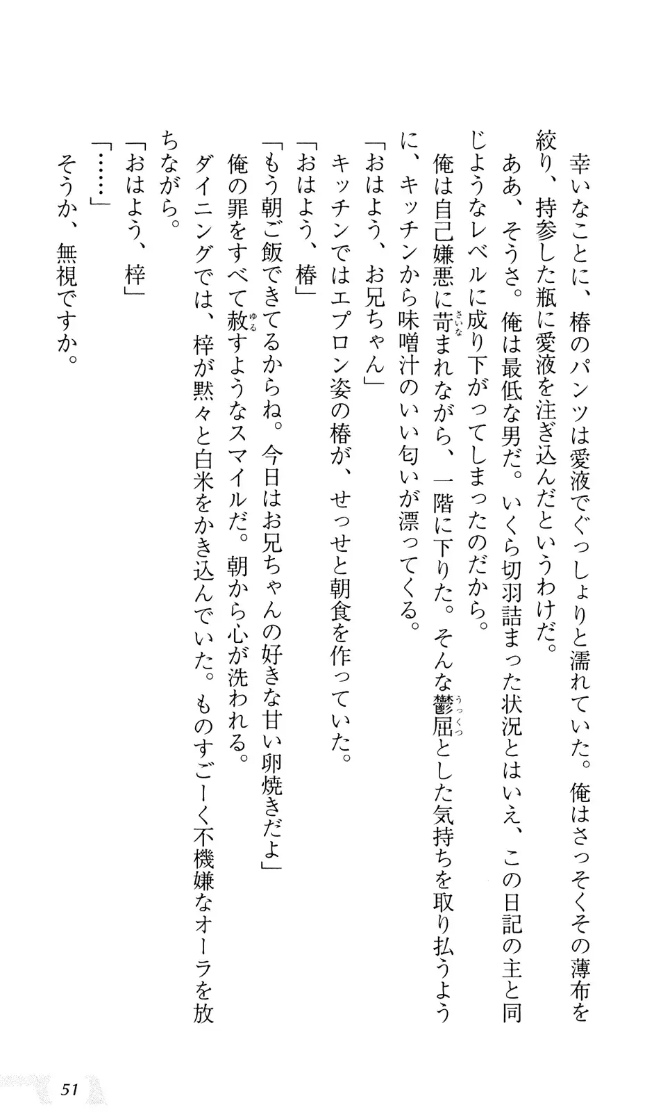 [Sin-go] Shimai Jiru Fhentai - Page 55