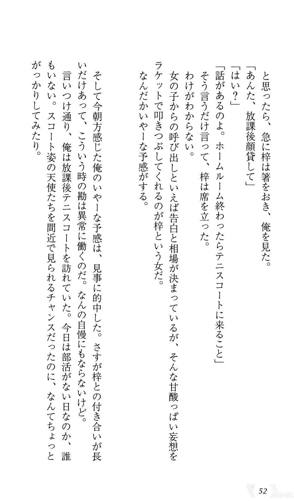 [Sin-go] Shimai Jiru Fhentai - Page 56