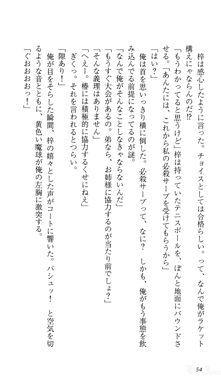 [Sin-go] Shimai Jiru Fhentai - Page 58