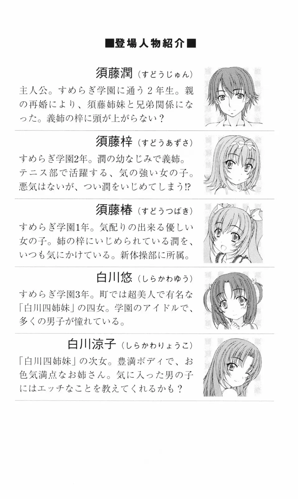 [Sin-go] Shimai Jiru Fhentai - Page 6