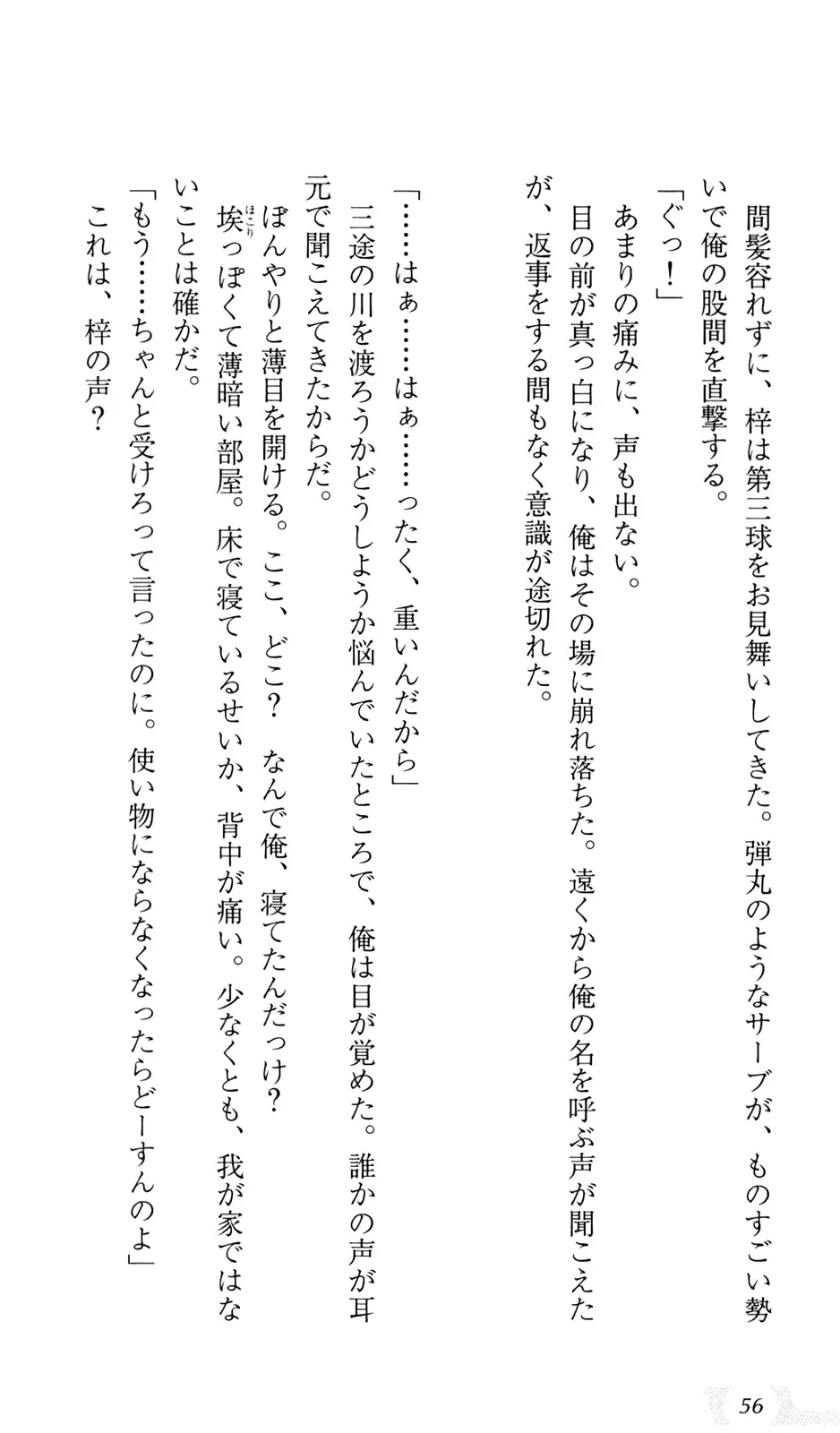 [Sin-go] Shimai Jiru Fhentai - Page 60