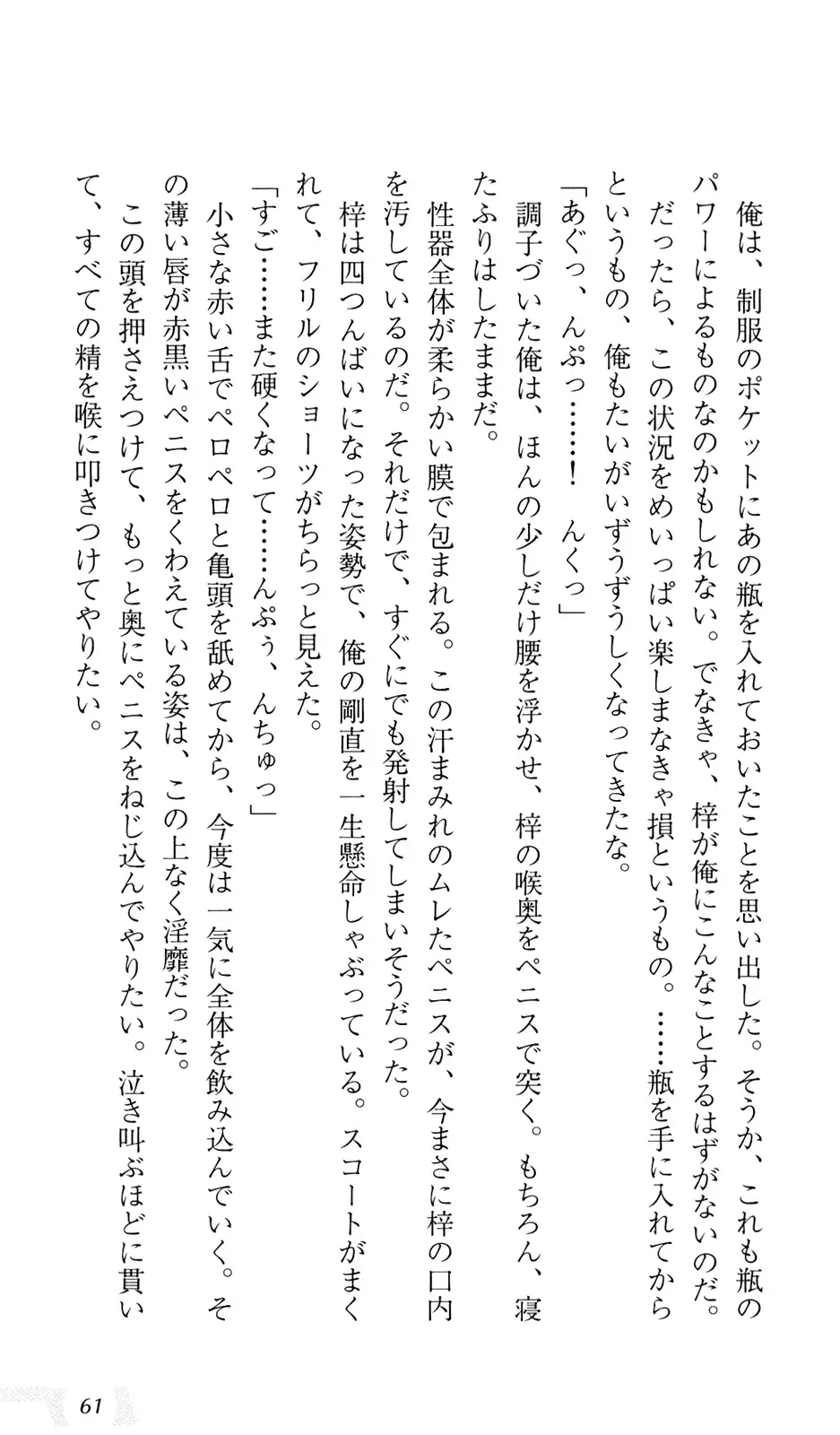 [Sin-go] Shimai Jiru Fhentai - Page 65