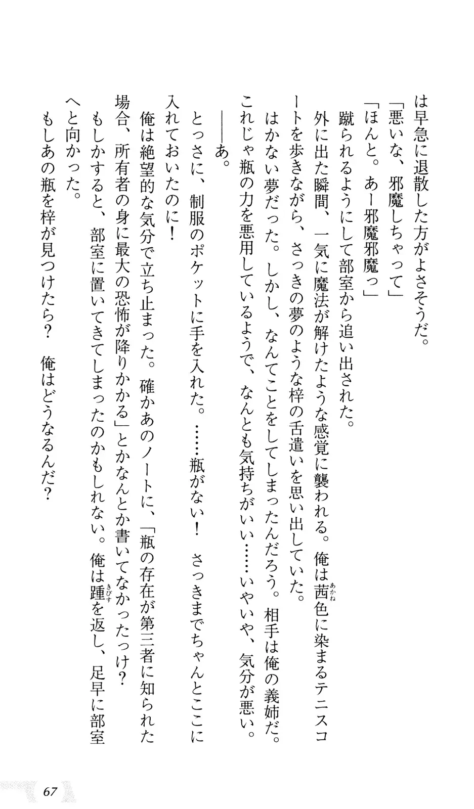 [Sin-go] Shimai Jiru Fhentai - Page 71