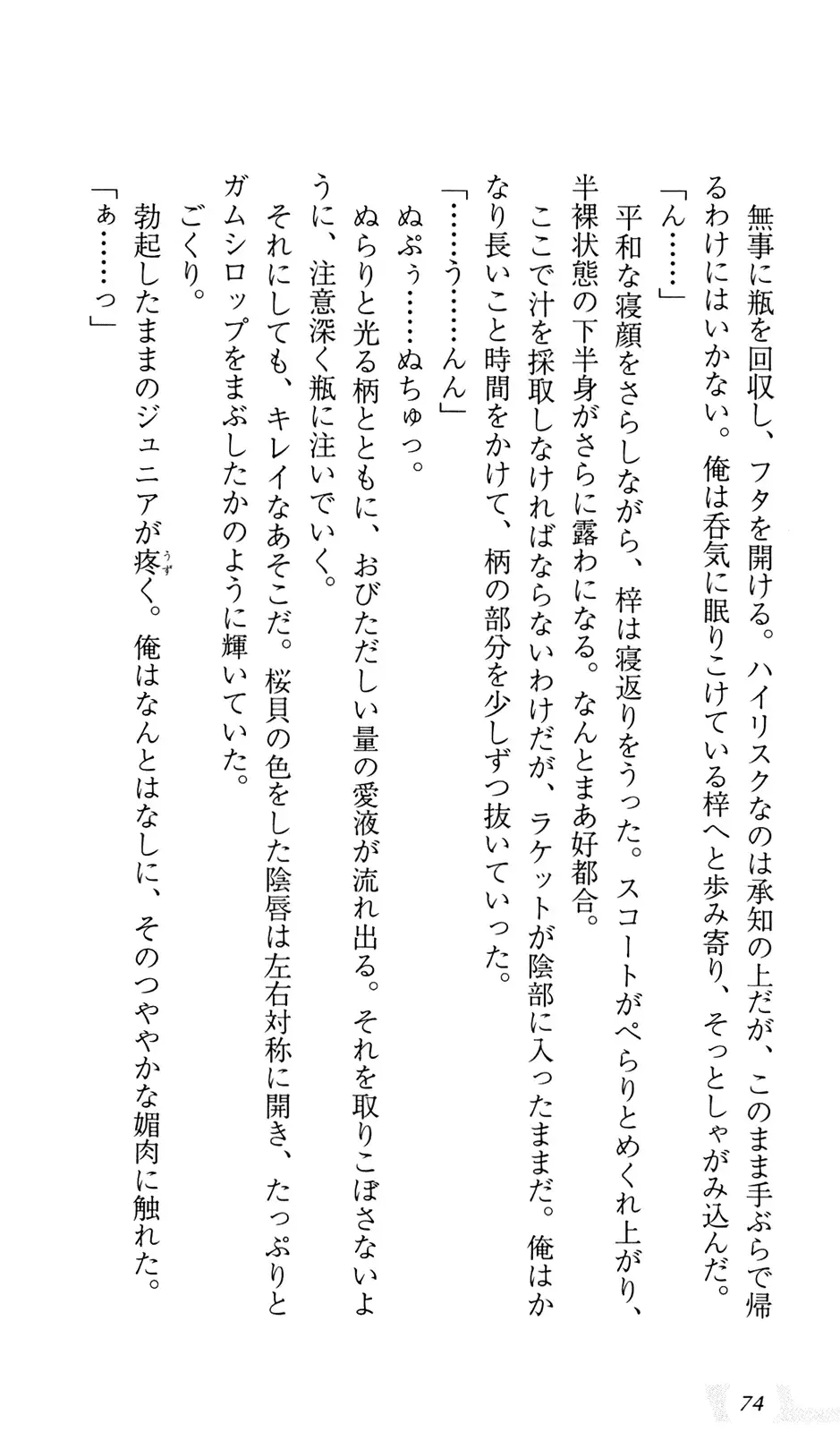 [Sin-go] Shimai Jiru Fhentai - Page 78