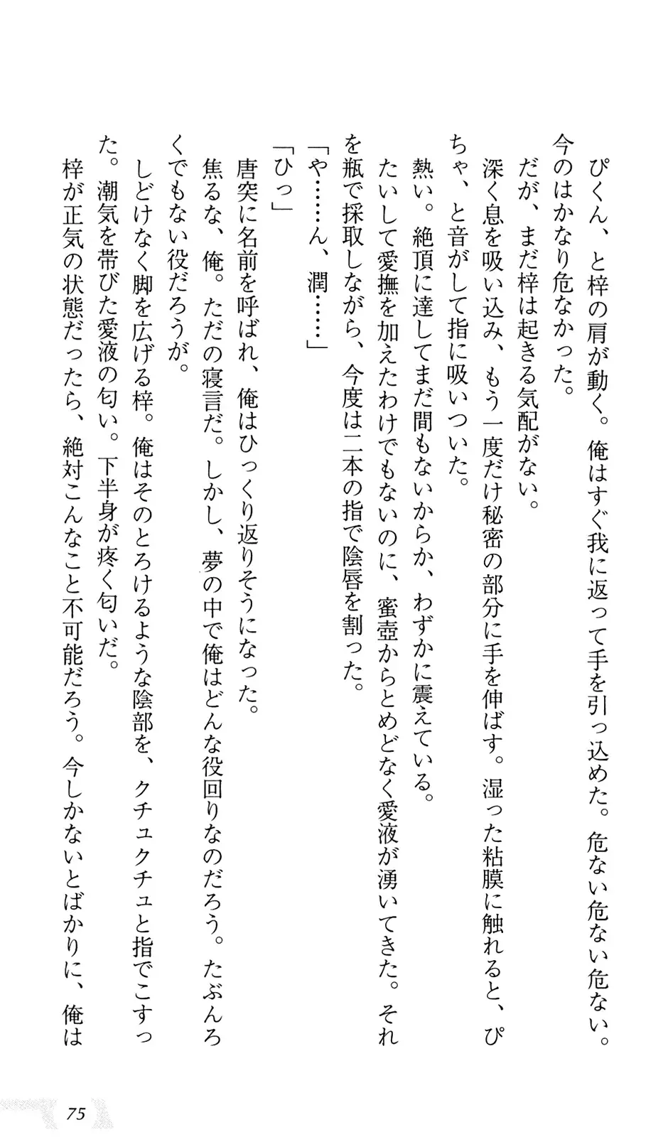 [Sin-go] Shimai Jiru Fhentai - Page 79