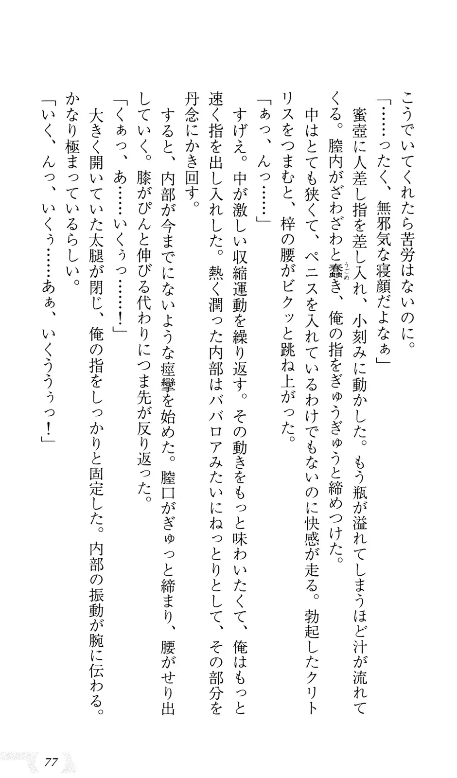 [Sin-go] Shimai Jiru Fhentai - Page 81