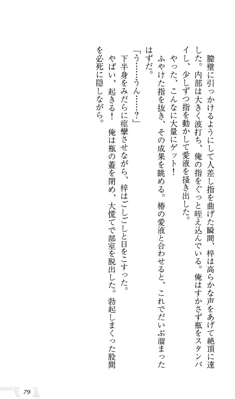 [Sin-go] Shimai Jiru Fhentai - Page 83