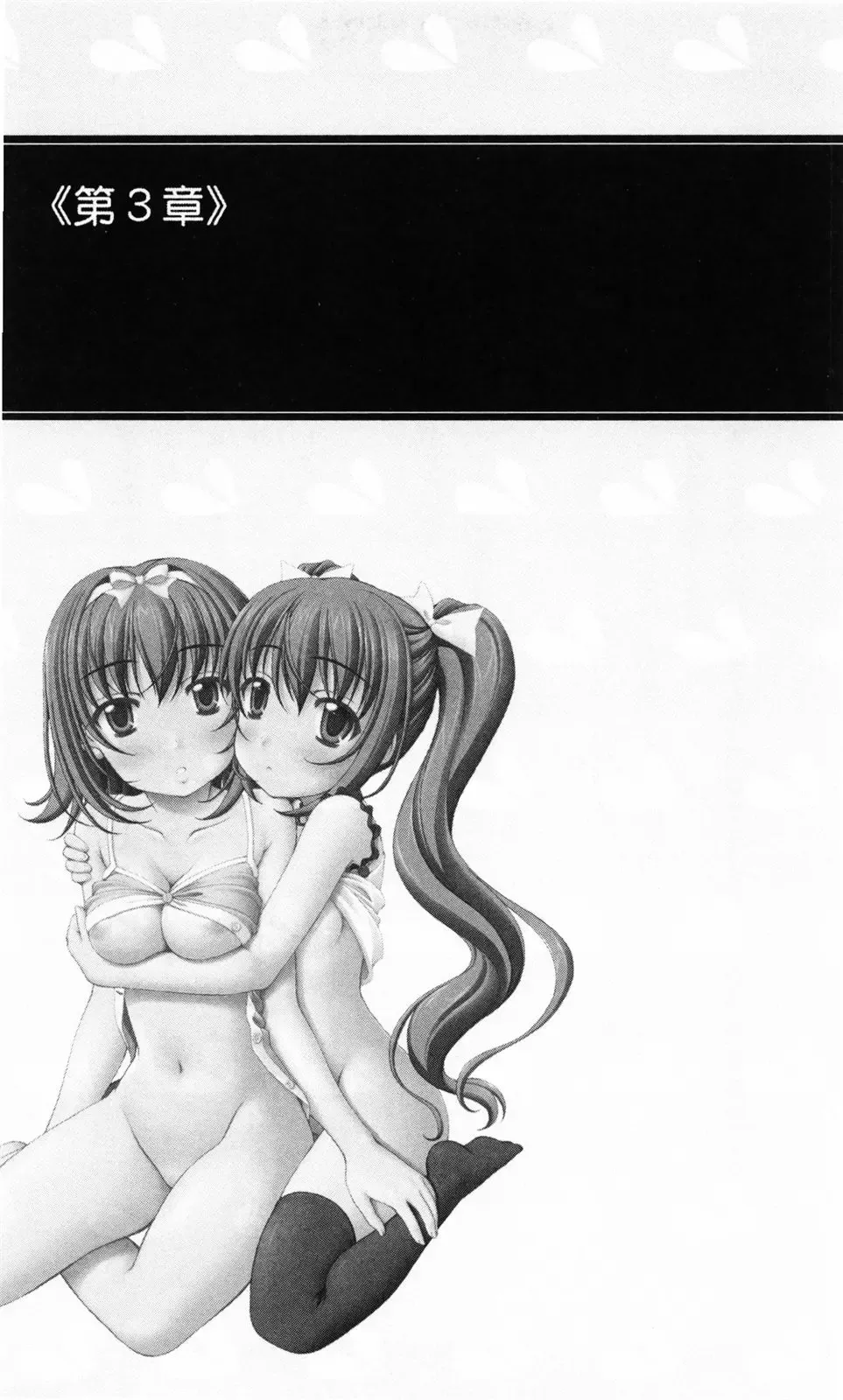 [Sin-go] Shimai Jiru Fhentai - Page 85