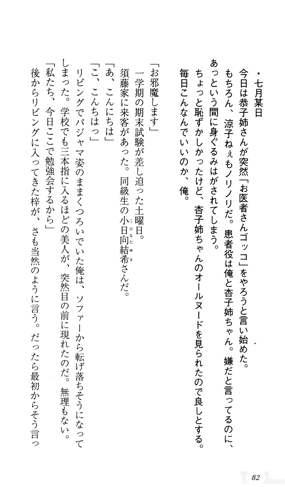 [Sin-go] Shimai Jiru Fhentai - Page 86