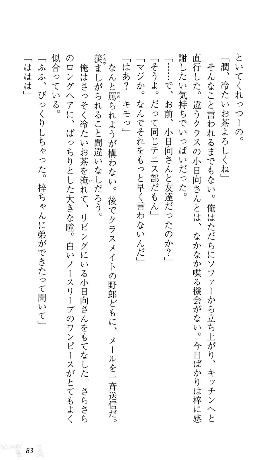 [Sin-go] Shimai Jiru Fhentai - Page 87