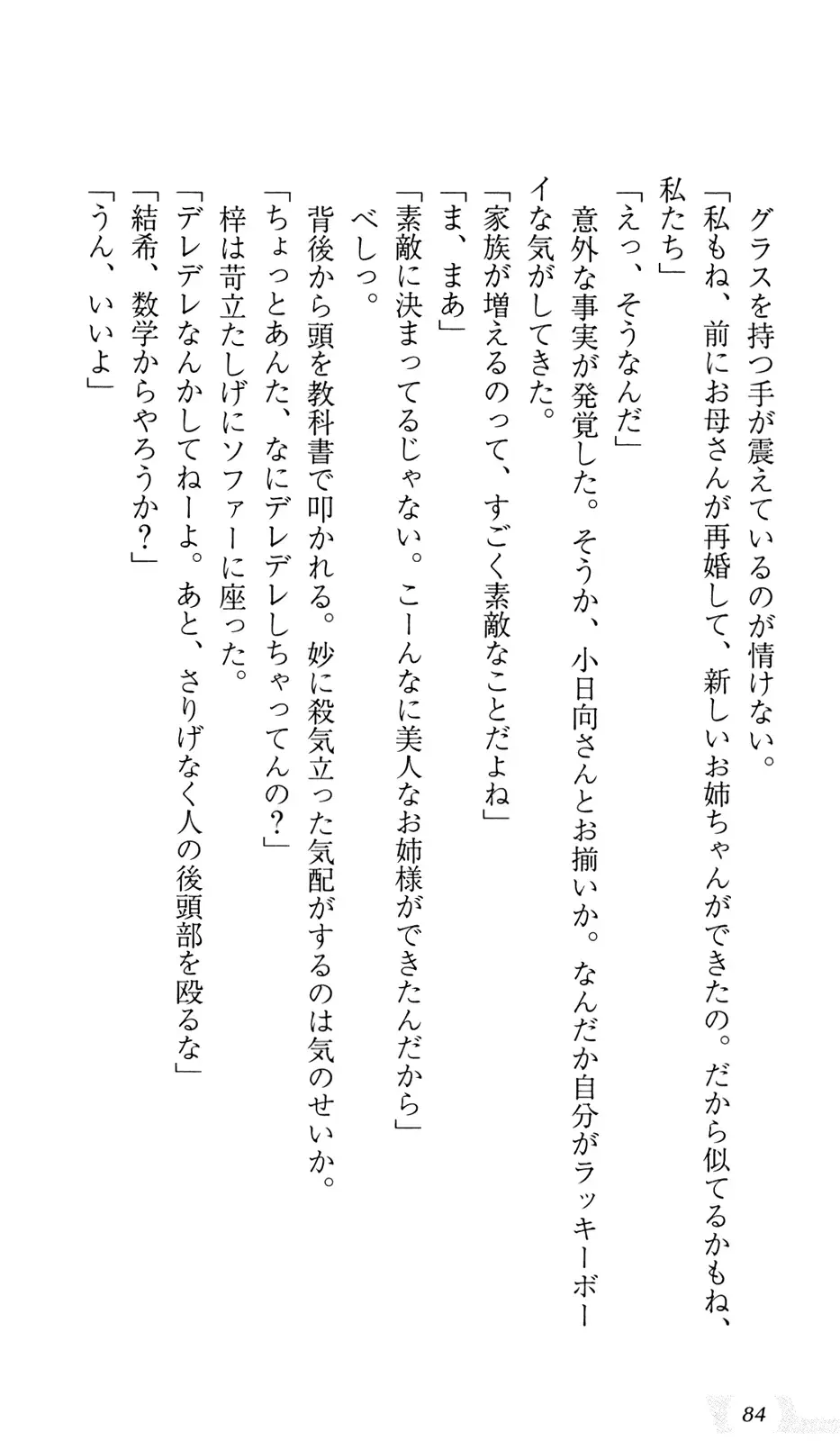 [Sin-go] Shimai Jiru Fhentai - Page 88