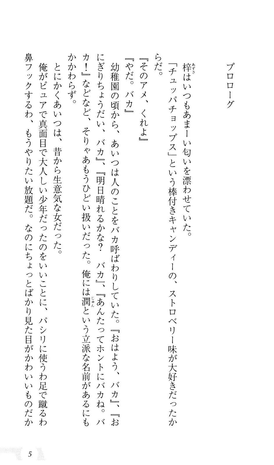 [Sin-go] Shimai Jiru Fhentai - Page 9