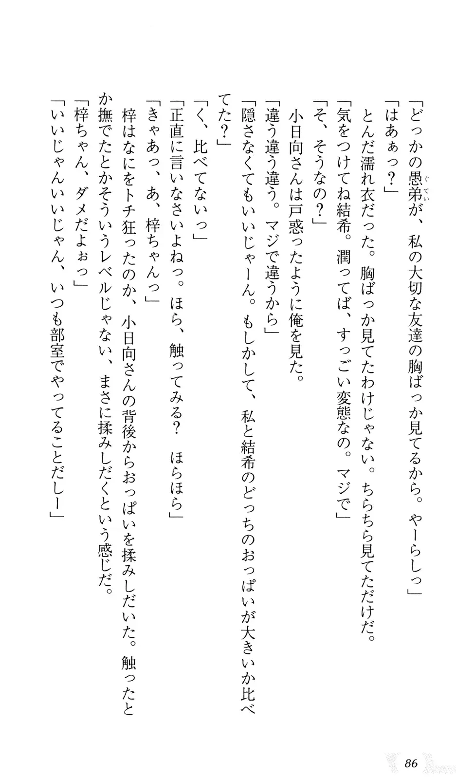 [Sin-go] Shimai Jiru Fhentai - Page 90