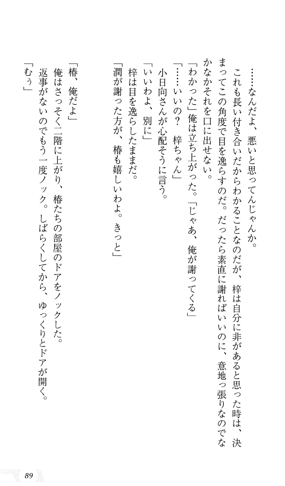 [Sin-go] Shimai Jiru Fhentai - Page 93