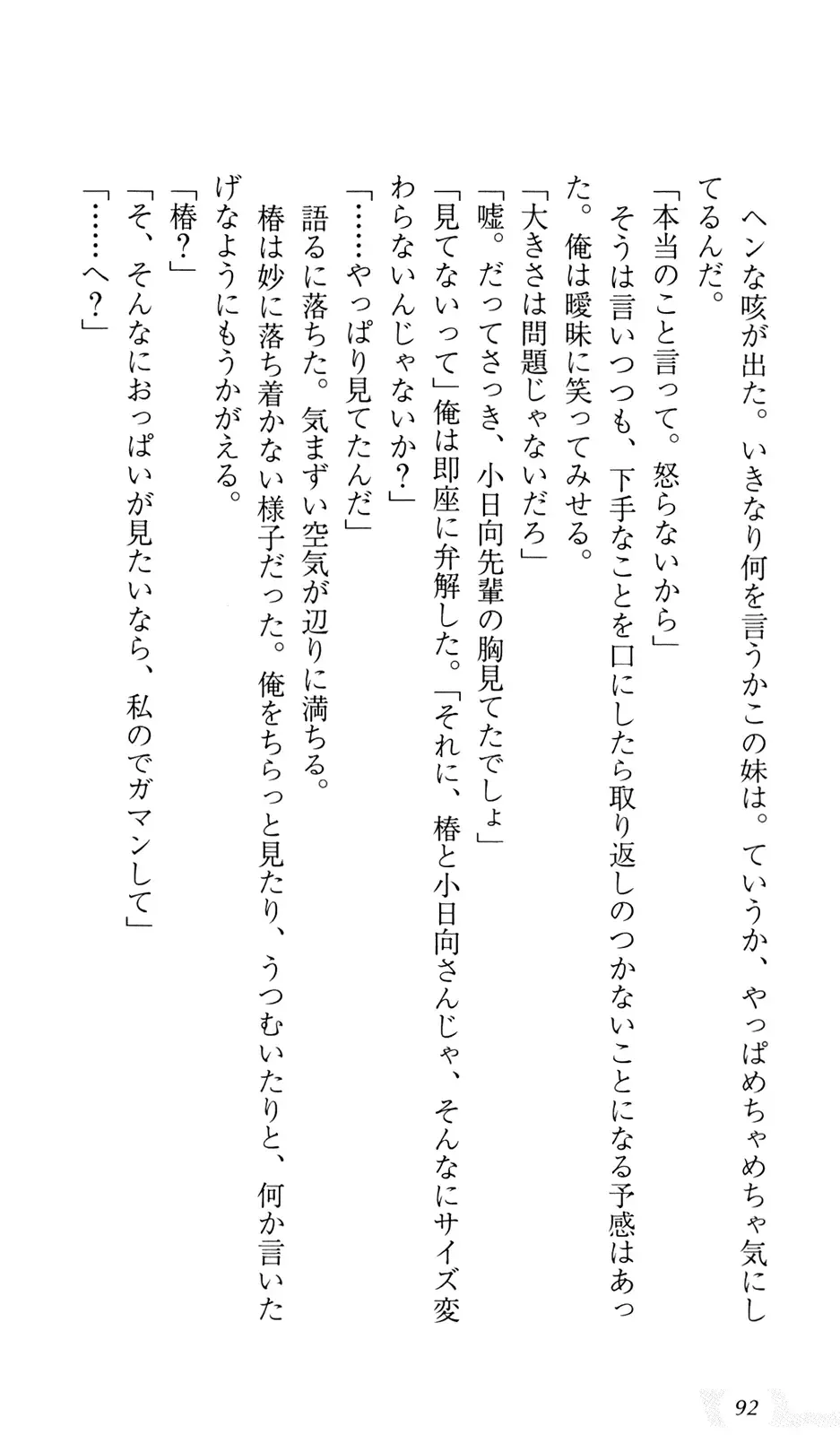 [Sin-go] Shimai Jiru Fhentai - Page 96