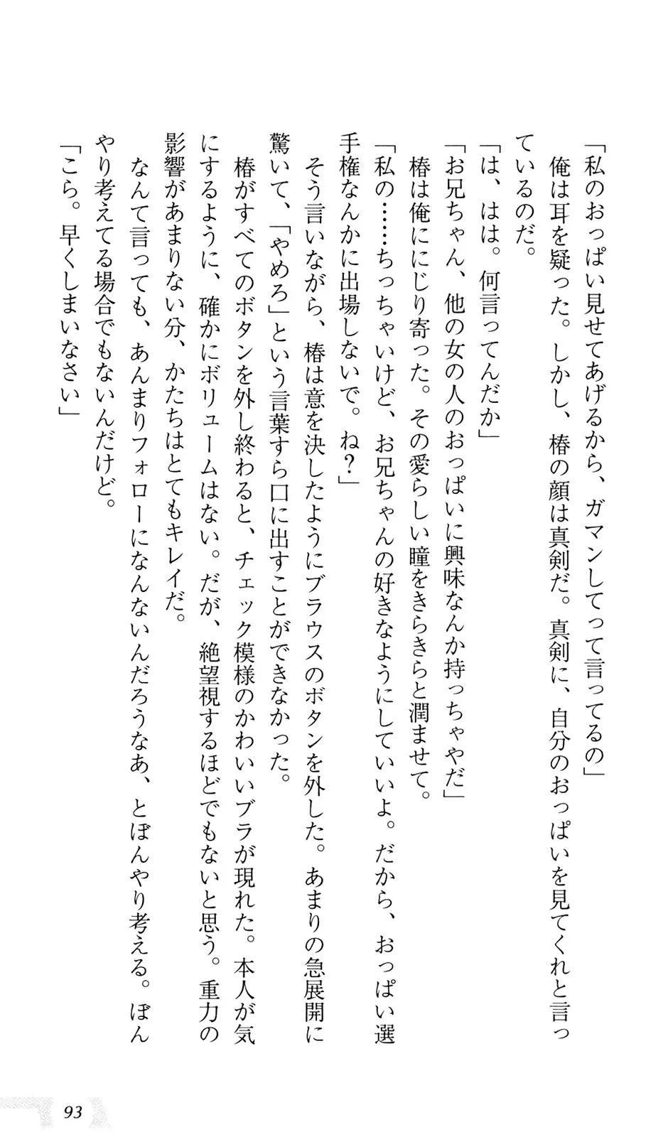 [Sin-go] Shimai Jiru Fhentai - Page 97